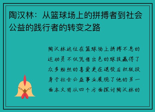 陶汉林：从篮球场上的拼搏者到社会公益的践行者的转变之路