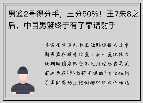 男篮2号得分手,三分50%!王7朱8之后,中国男篮终于有了靠谱射手 男篮2号得分手,三分50%!王7朱8之后,中国男篮终于有了靠谱射手